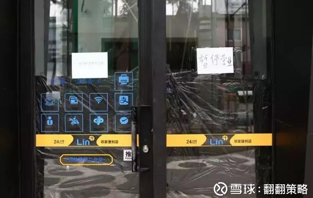 【翻翻股票】无人便利店已死?烧光40亿后,他