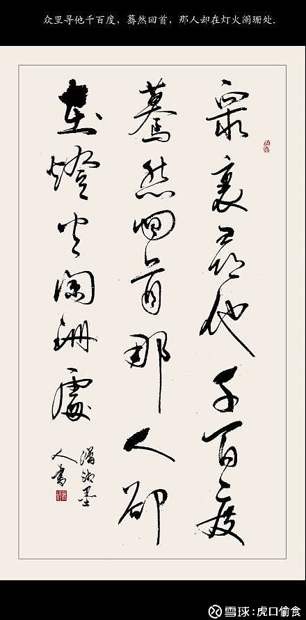 众里寻他千百度