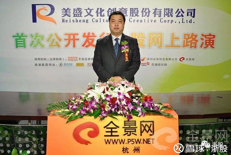 位于浙江新昌的 美盛文化 公告:3月27日,美盛控股及实控人赵小强与