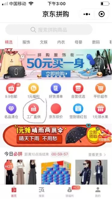 工厂商家咋做社交电商?京东拼购给了个答案