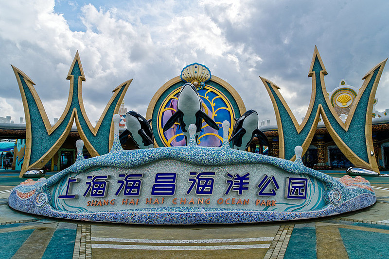 海昌海洋公园加速扩张净利下滑填补负债率难题待解
