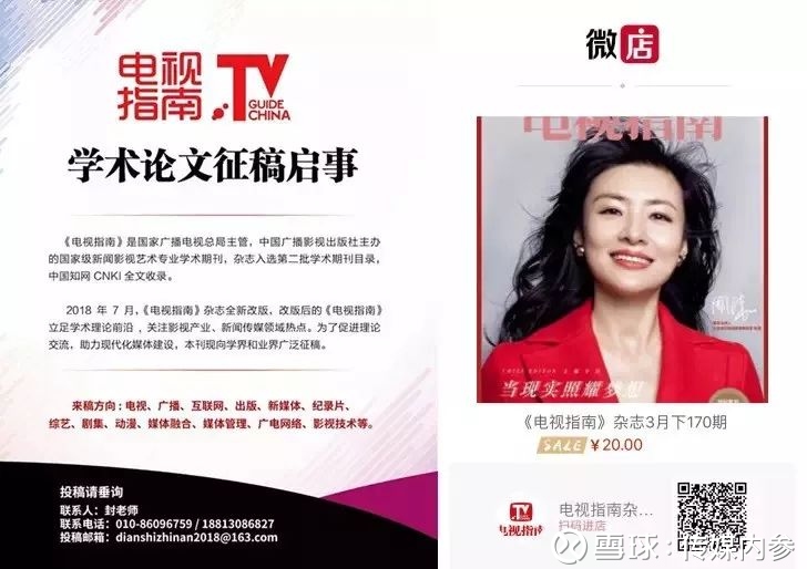 传媒内参: 党媒再发声:弹幕先审后播很有必要 传