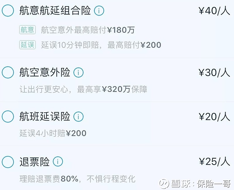 携程旅行购买机票可靠吗