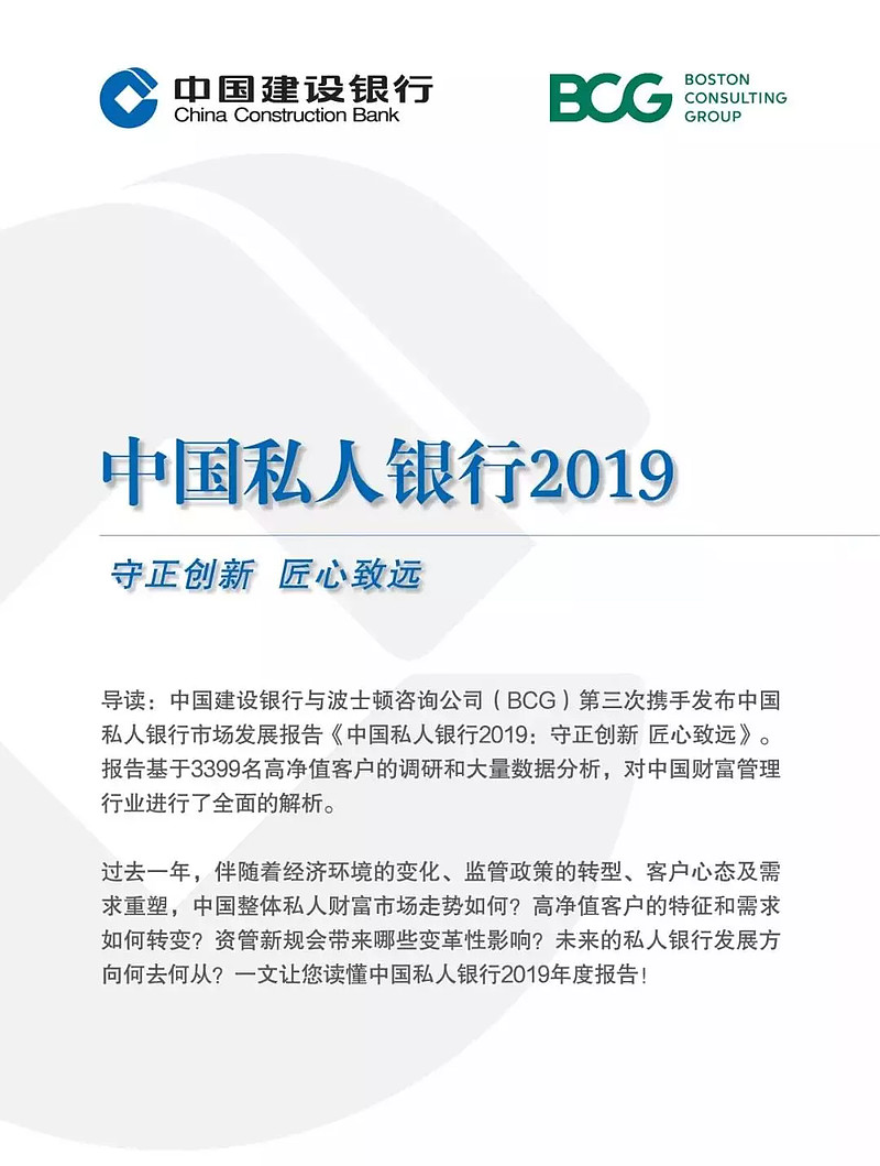 建行联合bcg发布 中国私人银行2019 银行etf Sh512800 本文节选与于建设银行与波士顿咨询公司 Bcg 发布的中国私人银行 市场发展报告