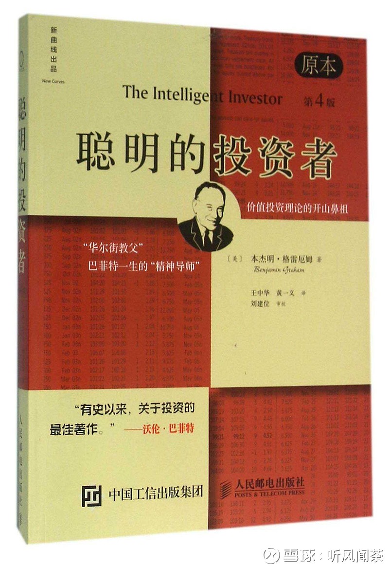投资路上最应该读的10本书1、《聪明的投资者》（第四版作者：本杰明·格雷厄姆）本书作者格雷厄姆被誉为“现代证券分析之父”“华尔街教父”，价值投...
