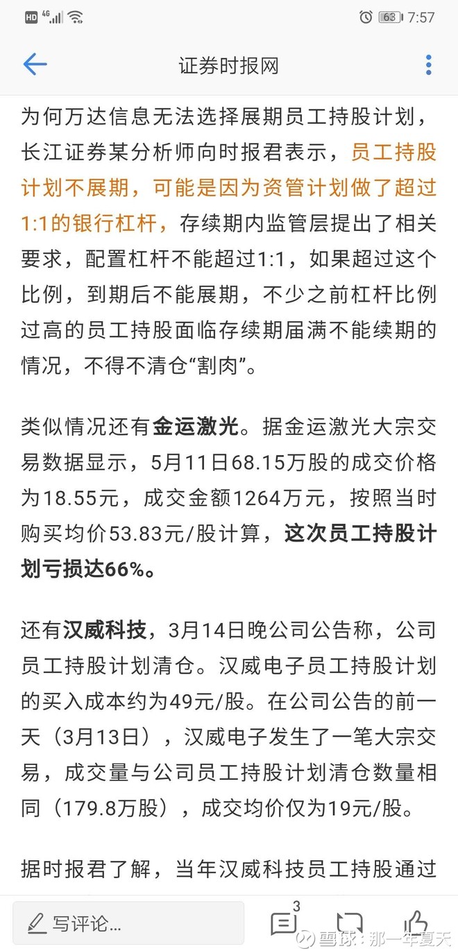 : $鄂武商A(SZ000501)$ 并非所有的员工持股资