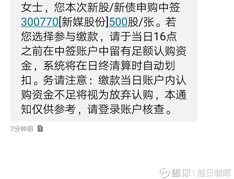 $新媒股份(sz300770)$ 两年了,第一次中签,希望吃个大肉.