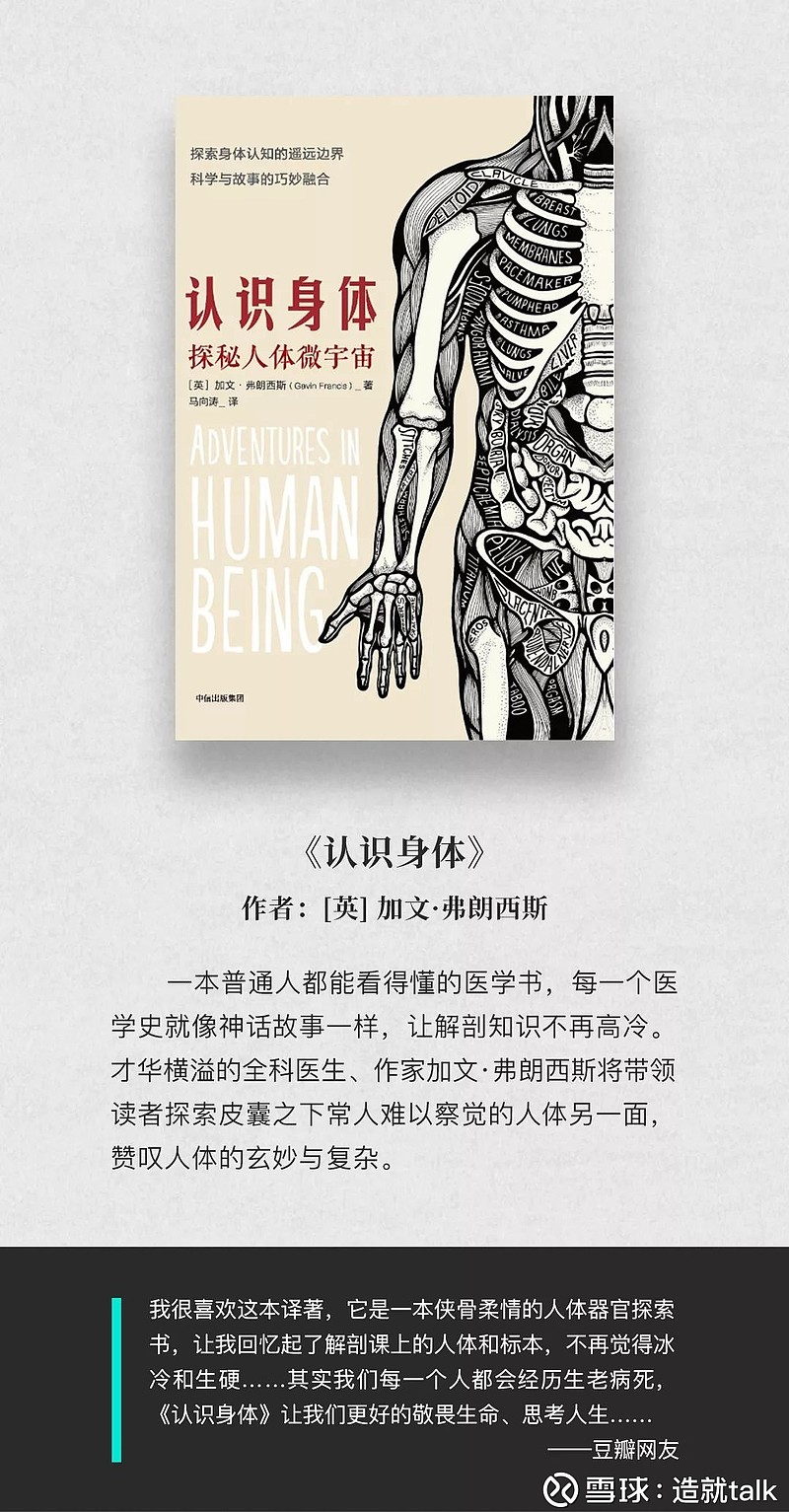 荐书 点击阅读原文,看「造就」更多演讲. - 雪球