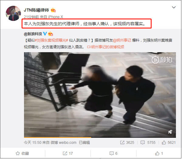 一线 | 刘强东明州事件视频曝光:律师确认视频属