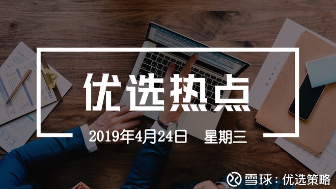 优选策略: 优选热点(04.24) 【5G商用加速类载