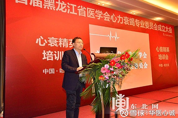 华医心诚专家于波教授致辞黑龙江省医学会心力衰竭专业委员会成立大会