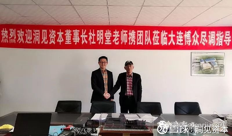 2019年4月9日,洞见资本创始人兼董事长杜明堂老师带领投研团队对大连