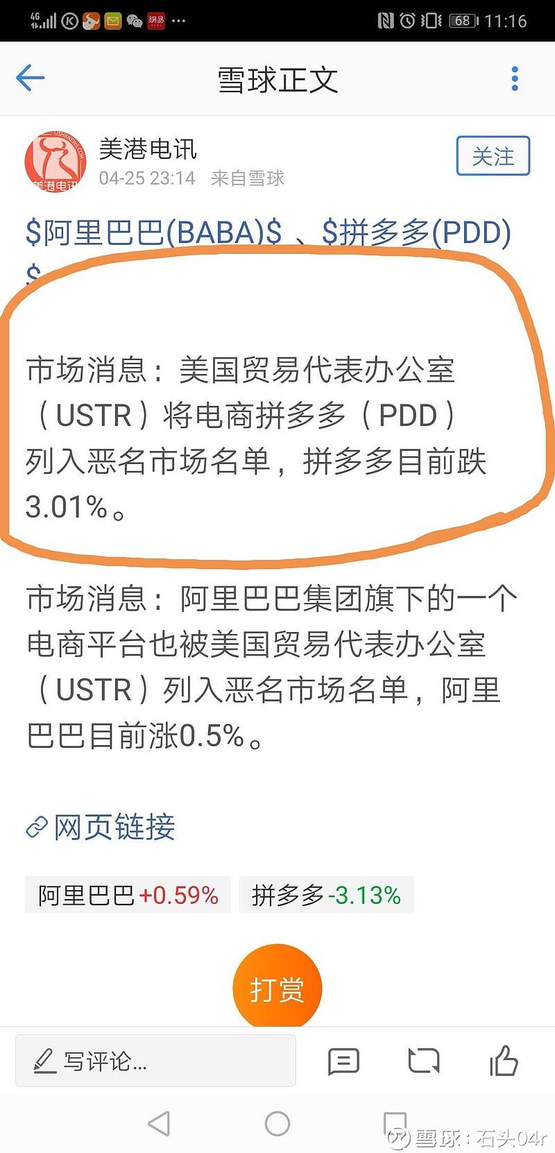 拼多多(PDD)$ 拼多多要完蛋了。美国要制裁，那会死的很惨。