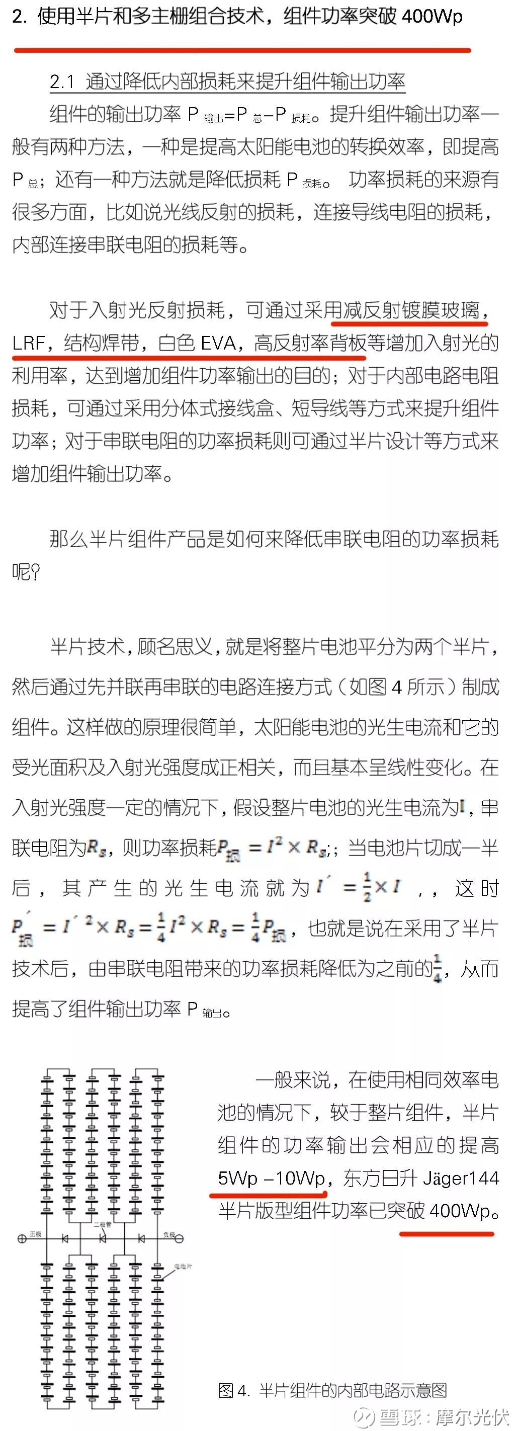 Jager半片 如何炼成 19年4月25日 东方日升发布了自去年年底以来就备受瞩目的jager系列高效单晶半片 组件产品的技术白皮书 就产品工艺