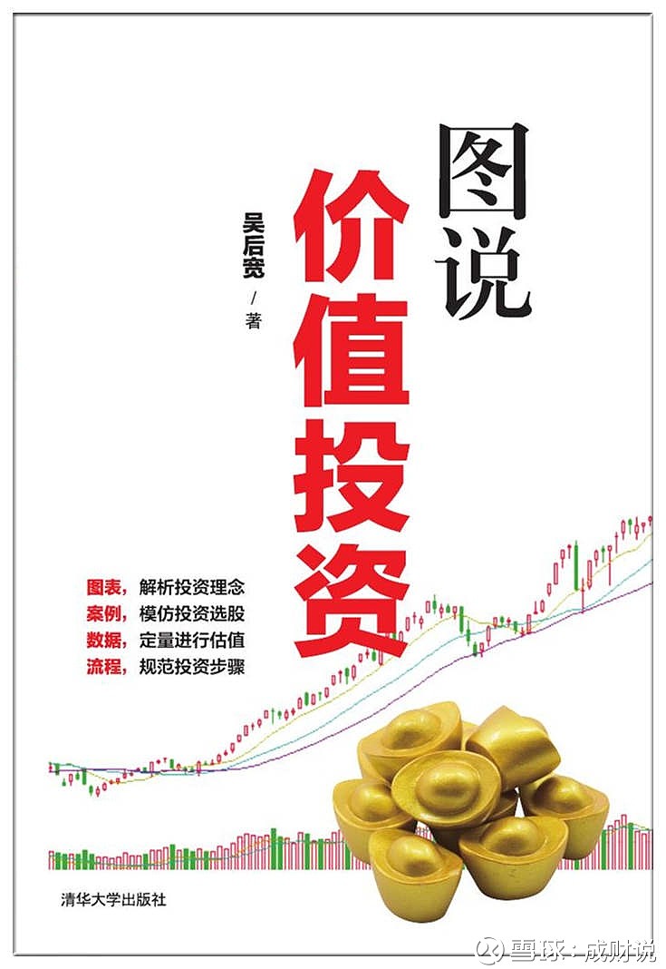 而是用图形,表格阐述价值投资理念,并运用通俗的语言深入浅出地说明