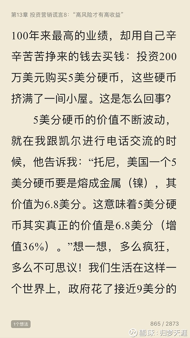 一个5美分硬币要是熔成金属（镍），其价值为6.8美分。这意味着5美分硬币其实真正的价值是6.8美分（增值36%）。大师果...