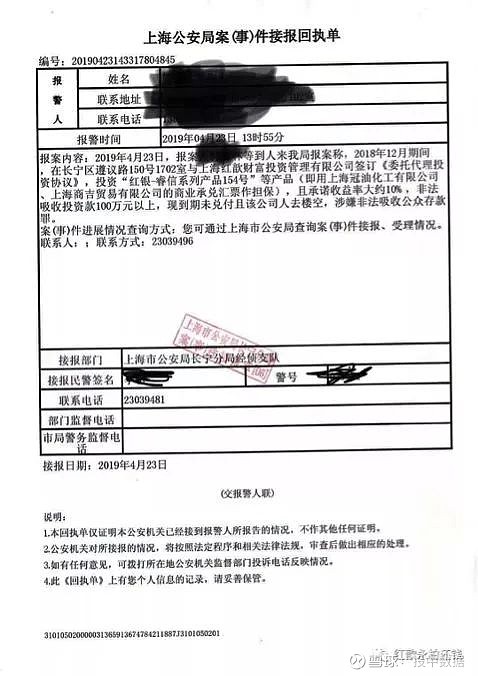 （图：投资者提供的“上海公安局案（事）件接报回执单”）（图：投资者