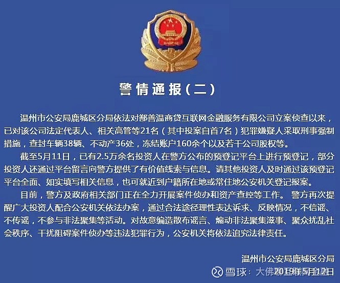 最新丨溫商貸小資錢包中金黃金平臺警情通報等最新情況