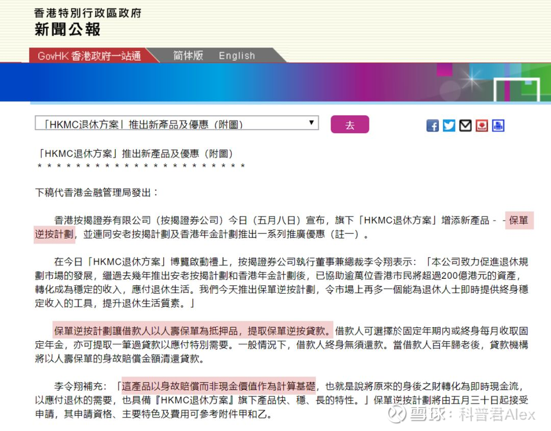 香港保单质押新玩法——保单逆按揭本文是「精算视觉」的 第285篇 原创文章精算视觉不吹不黑精算视角看保险导读：新玩法，能带来什么新机遇？最近两年，...