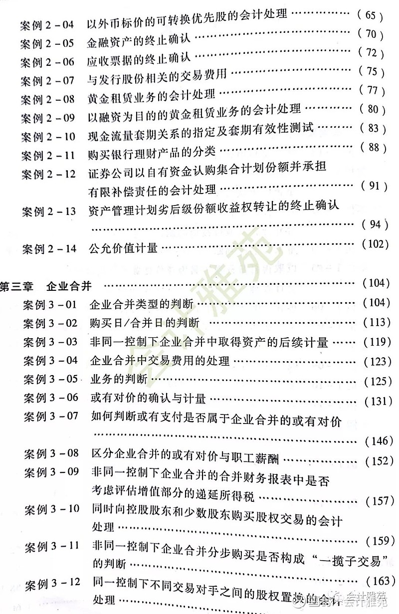 上市公司执行企业会计准则案例解析2019（附目录）