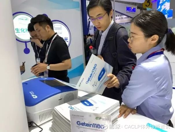 CACLP体外诊断资讯: 2019CMEF特辑 | IVD新
