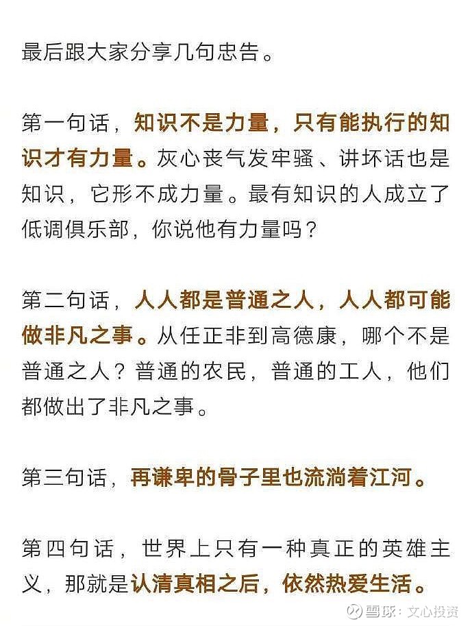 任正非名言金句