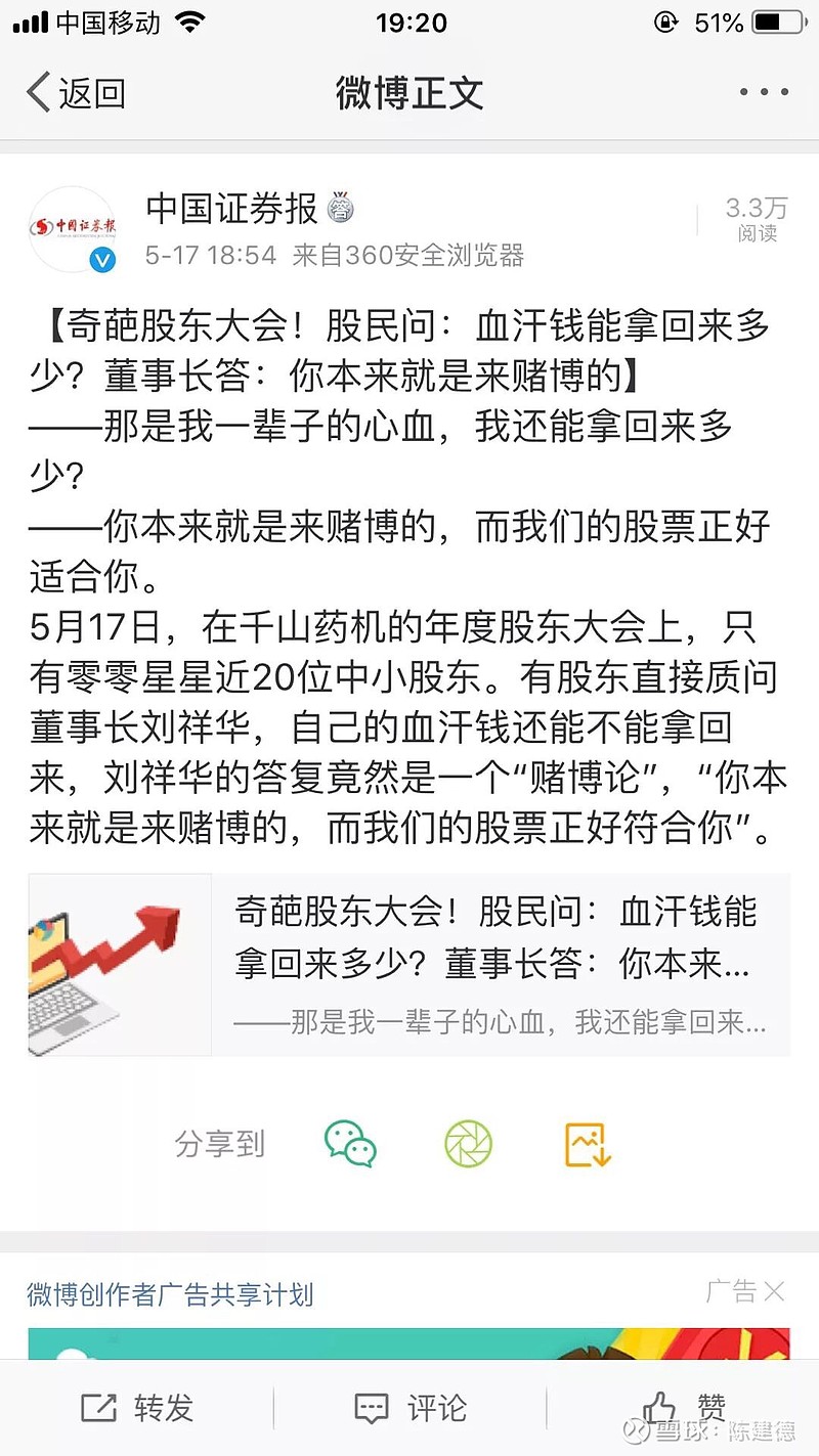 股票是资产 还是筹码 在股市里投资 很多人很多时候可能都免不了在思考 股票是资产 还是筹码 正式探讨前 先看一个例子 一 千山药机股东大