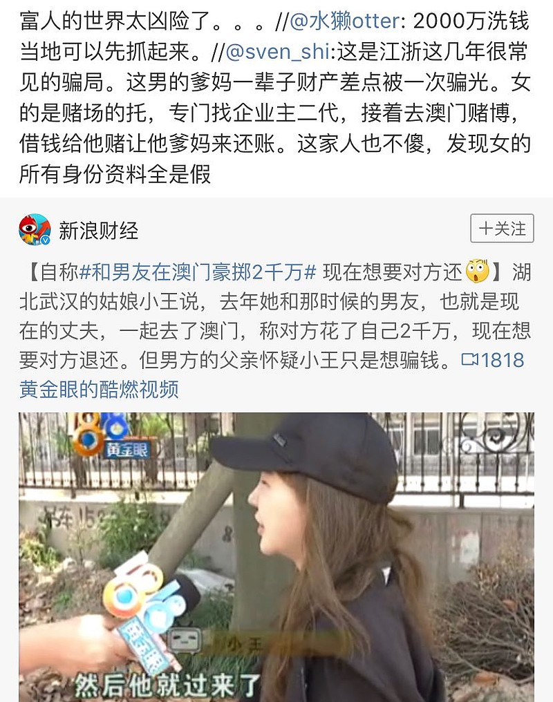 自称#和男友在澳门豪掷2千万# 现在想要对方还[吃惊]】湖北武汉的姑娘小王说，去年她和那时候的男友，也就是现在的丈夫，...