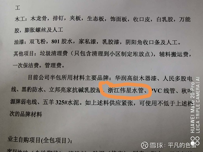 伟星新材 无聊的好公司最近开始考虑要装修这个事情 然后受到几个装修公司的热情邀请 我就去看了一下 然后拿了几张半包 全包的明细清单 发现里面用