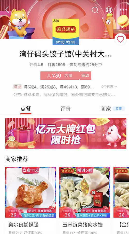 【食品】湾仔码头联合饿了么开饺子馆 布局外卖市场 （快消品讯）日前，速冻调理品品牌“湾仔码头”联合饿了么开起了湾仔码头饺子馆，各式经典水饺外，湾仔码头饺子馆里还提供玉米、 雪球 4466