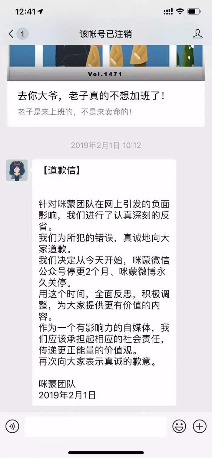 咪蒙公众号注销 其他平台遭永久封禁导读 咪蒙 作为知名互联网大v 文章阅读量一直保持在10万 其写作风格却一直备受争议 被网友普遍认为贩卖社会焦虑 增加社