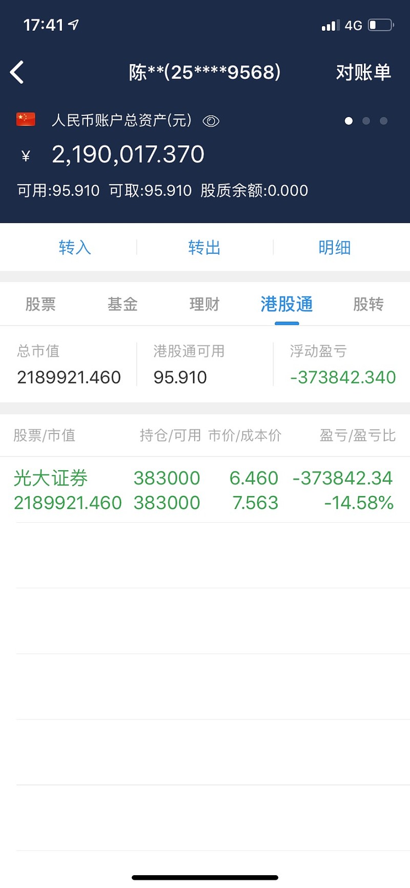 光大证券(06178)$ 港股成交量低迷的股票，跌起来真的让人目瞪口呆！没有最低，只有更低！接下来有一比活钱到位，希望...