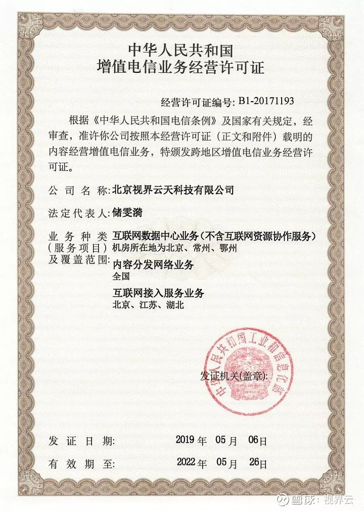 山西工信部cdn许可证