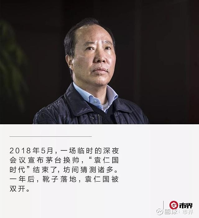 茅台狠人袁仁国大搞家族式腐败和权色交易被双开
