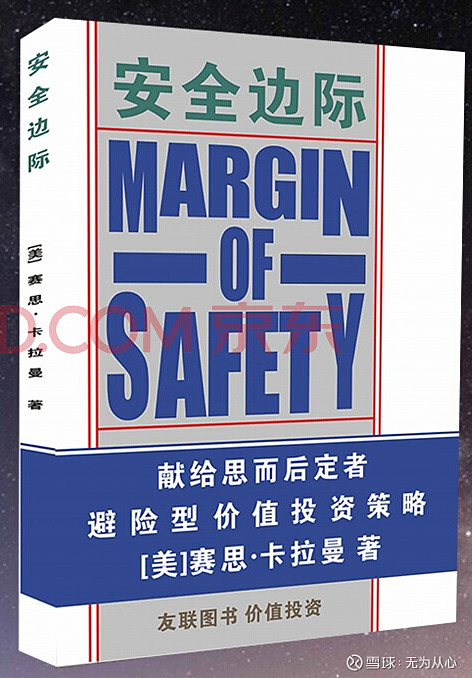 底层规律之-安全边际