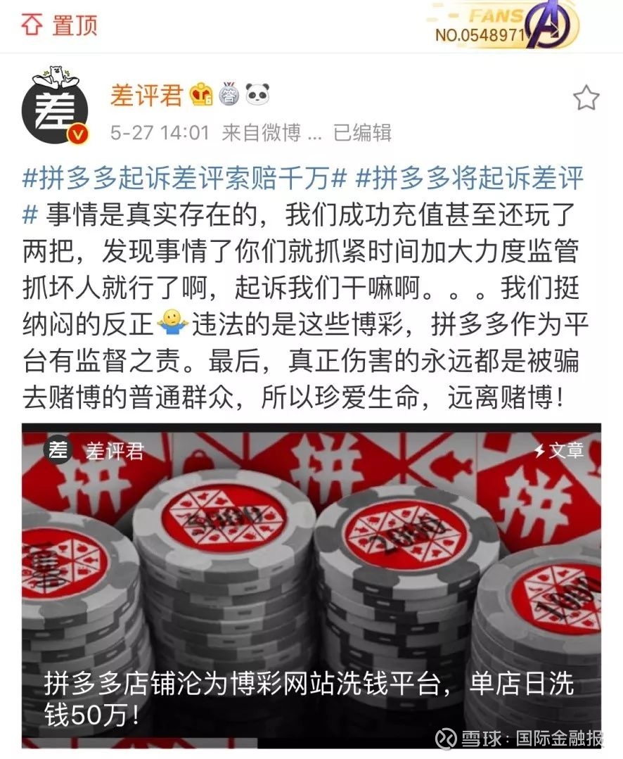 拼多多店铺被曝沦为博彩网站洗钱平台？拼多多回应：将起诉自媒体“差评”并索赔千万日前，自媒体“差评”发布一篇名为《 拼多多