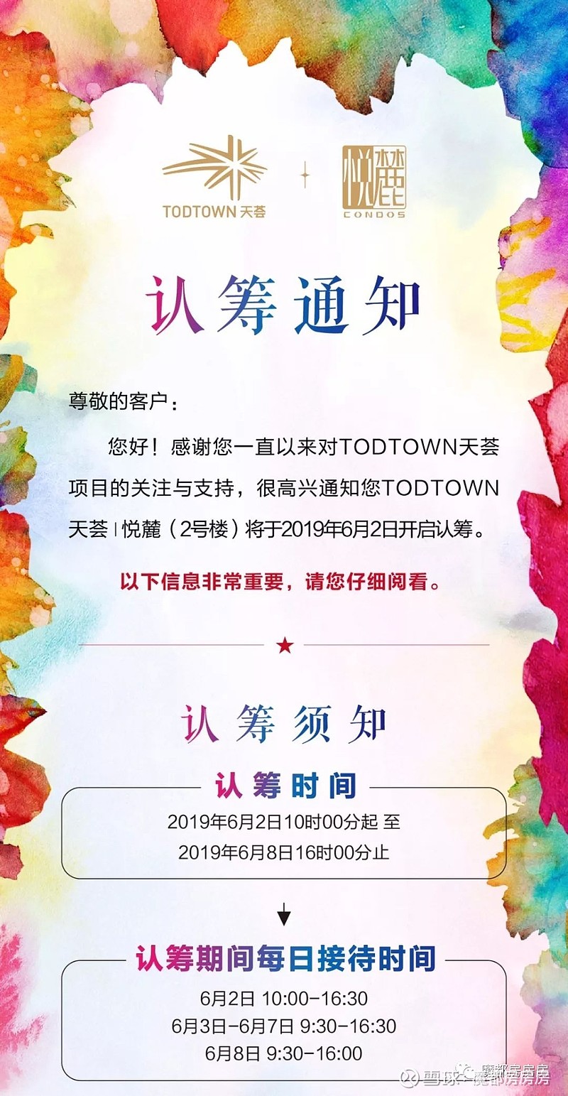 突发!莘庄副中心TOD项目天荟悦麓入市 | 附一房一价表 莘庄副中心地铁上盖TOD项目 日光盘天荟悦麓加推119套 6月2日盛启认筹 认筹金 ...