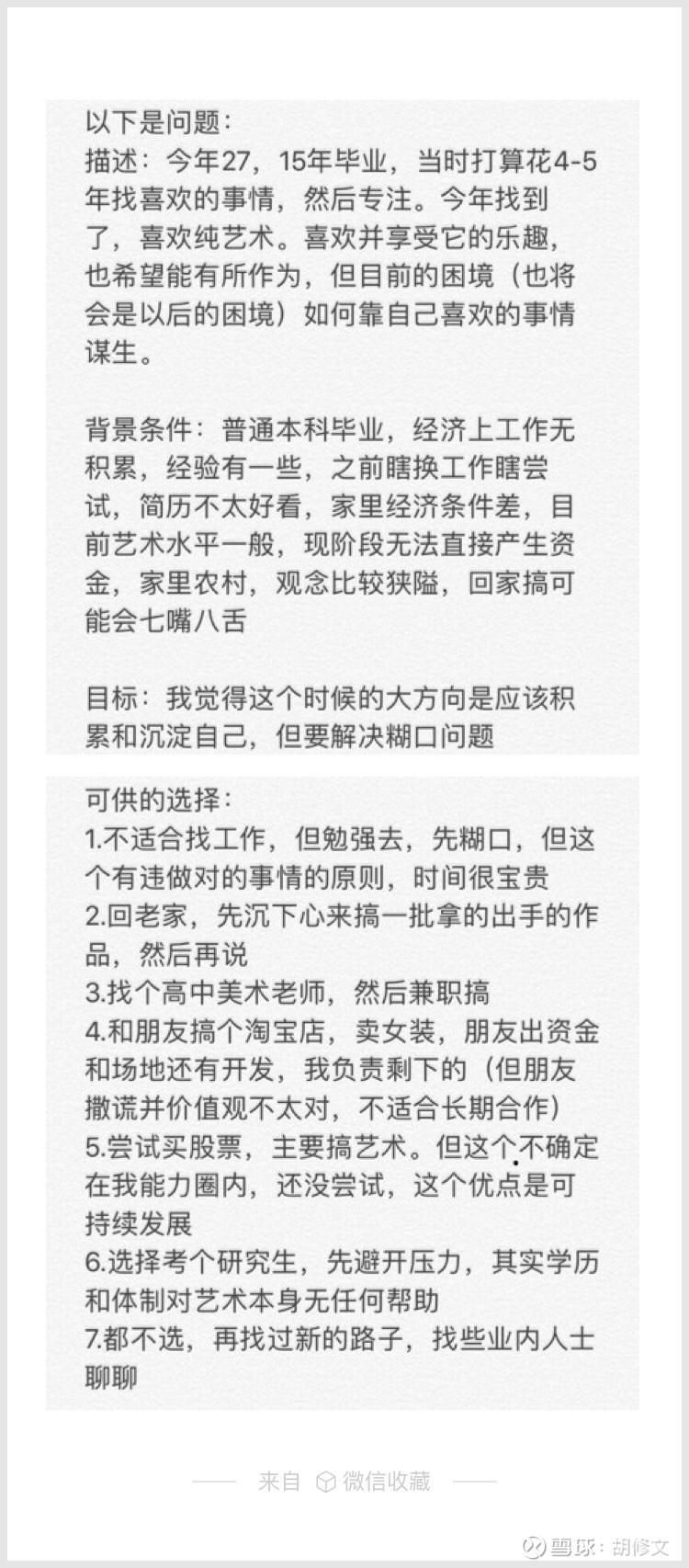 提问 / 上文配图 1