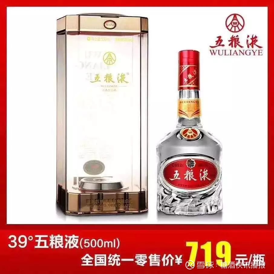 2023年製　五粮液 人間五千年500ml 52% 新品　未開封　5月7日土産品 突发||五粮液最新官方零售价出炉，第八代1199元、第七代1399元！ 今日