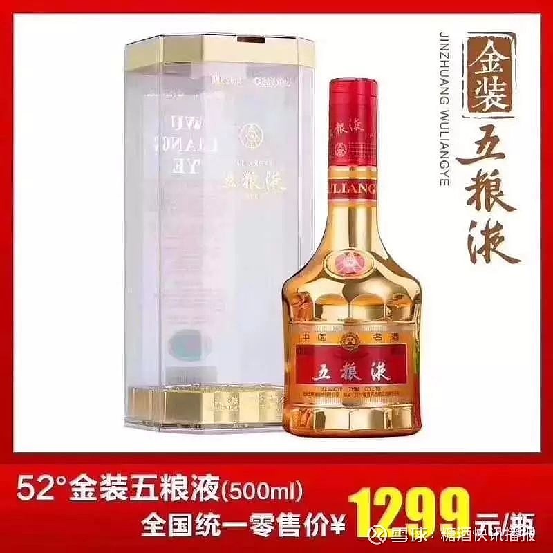 突发五粮液最新官方零售价出炉第八代1199元第七代1399元