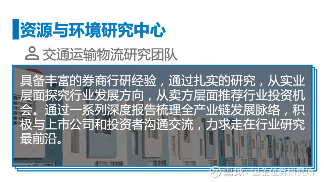 国金研究 上海机场深度报告 广阔增量市场 机场免税战略价值被低估国金证券研究所资源与环境研究中心交运团队要点投资逻辑消费回流空间可承接市内店 体量 于上海机场免税店无明显冲击