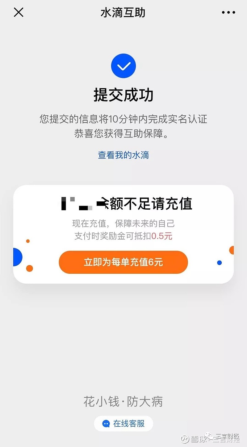 三言財經通過水滴籌微信公眾號推廣鏈接,進入名為