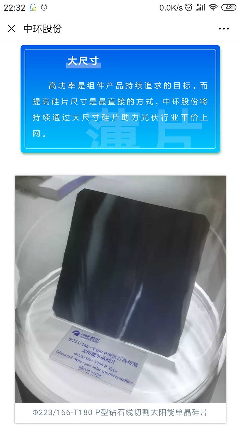 中环股份也开始出166倒角硅片了.