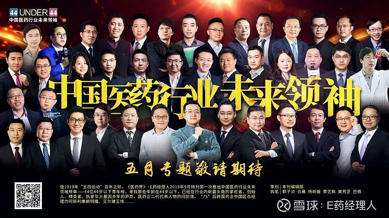 青年凶猛万物生长44位44岁以下中国医药产业未来领袖