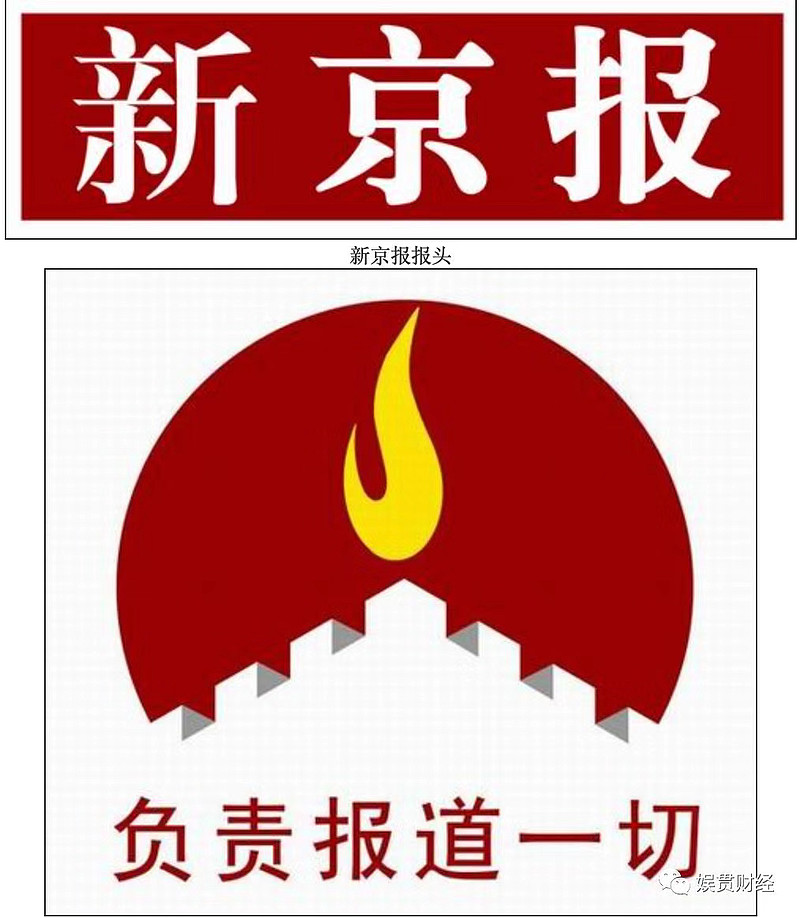 新京报,在当年邵飘萍创办的《京报》名称前面加了一个新字的新报纸