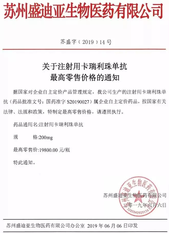 恒瑞pd 1定价出炉 元 瓶 能否搅动4 4格局 编辑 云中鹿近日 一份由关于恒瑞pd 1 卡瑞利珠单抗 商品名 艾立妥 定价信息的文件流出 内容显示0mg 支