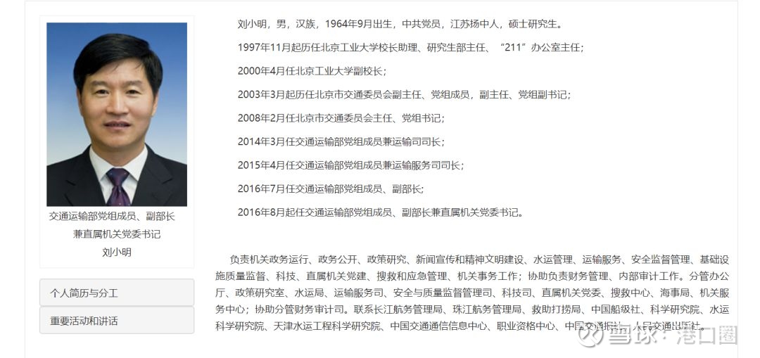 交通运输部最新领导分工 刘小明分管水运管理 新闻宣传等5月29日 国务院人力资源和社会保障局发布国务院任免国家工作人员名单 何建中卸任交通运输部副部长职务 近日 交通运输部