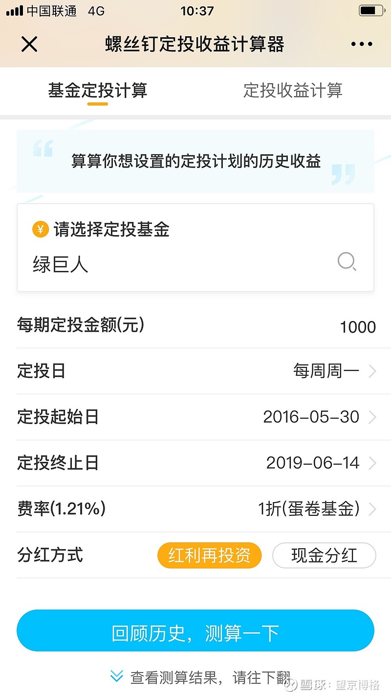 银行螺丝钉的定投计算器，回测$绿巨人(CSI1002)$ 的定投效果