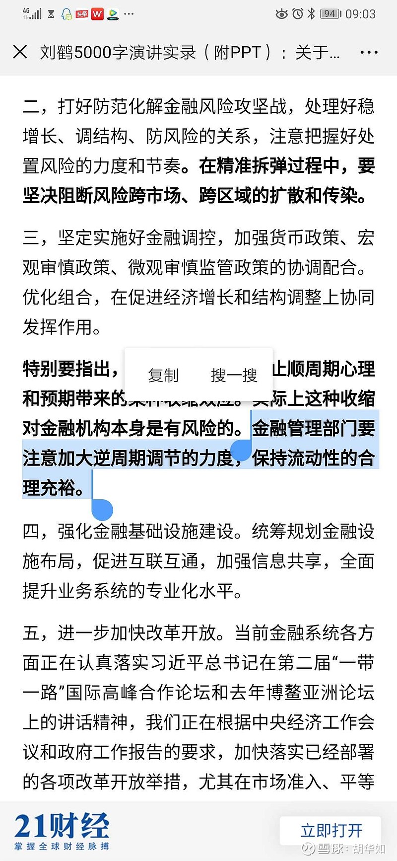 刘鹤副总理昨日主要讲了两点：<