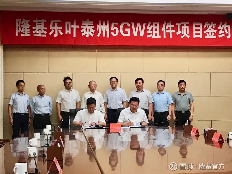 隆基股份泰州5GW单晶组件项目正式签约